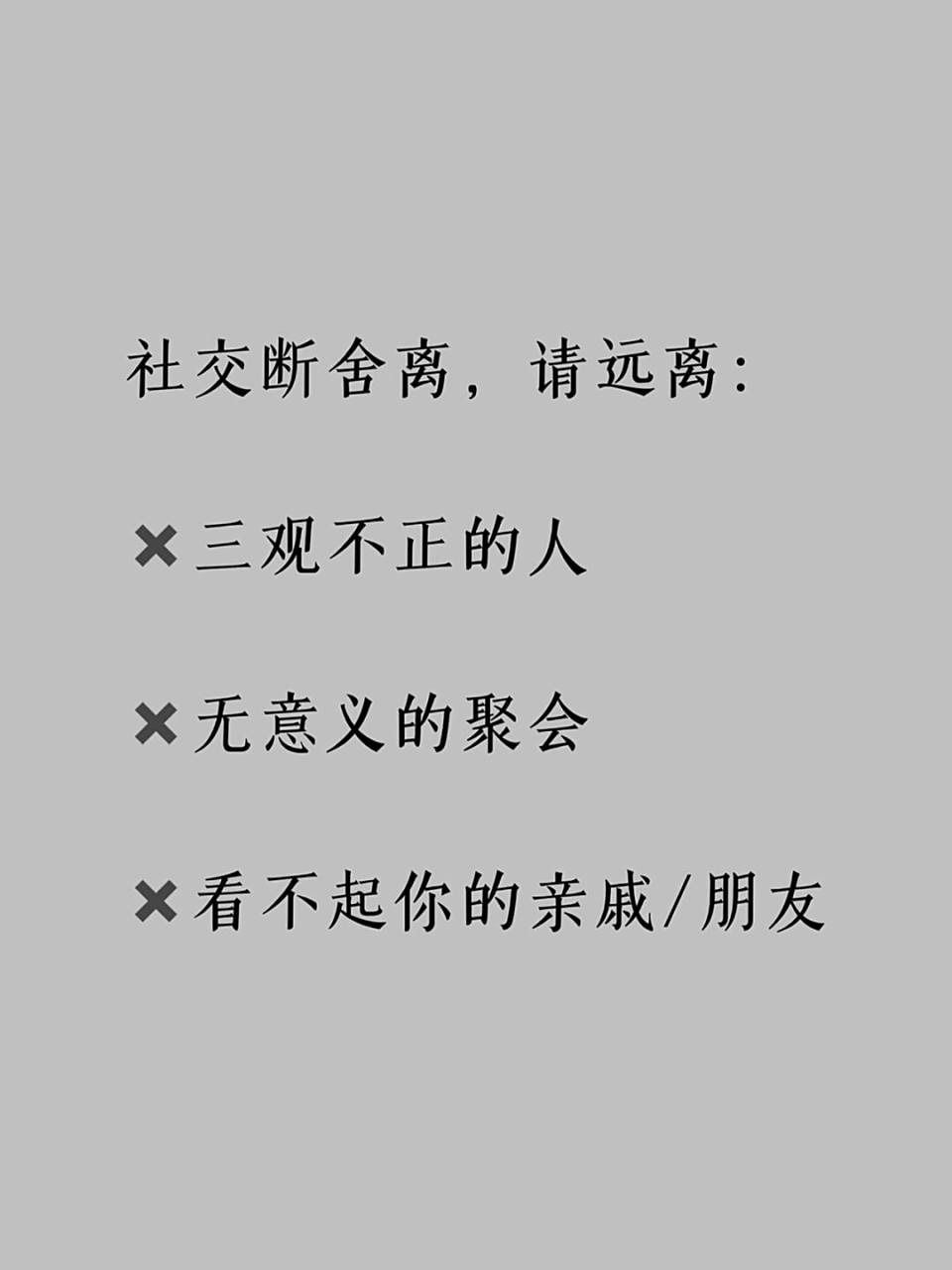 极简生活 | 精简圈子,请拒绝无用社交 - "低质量的社交,不如高质量的