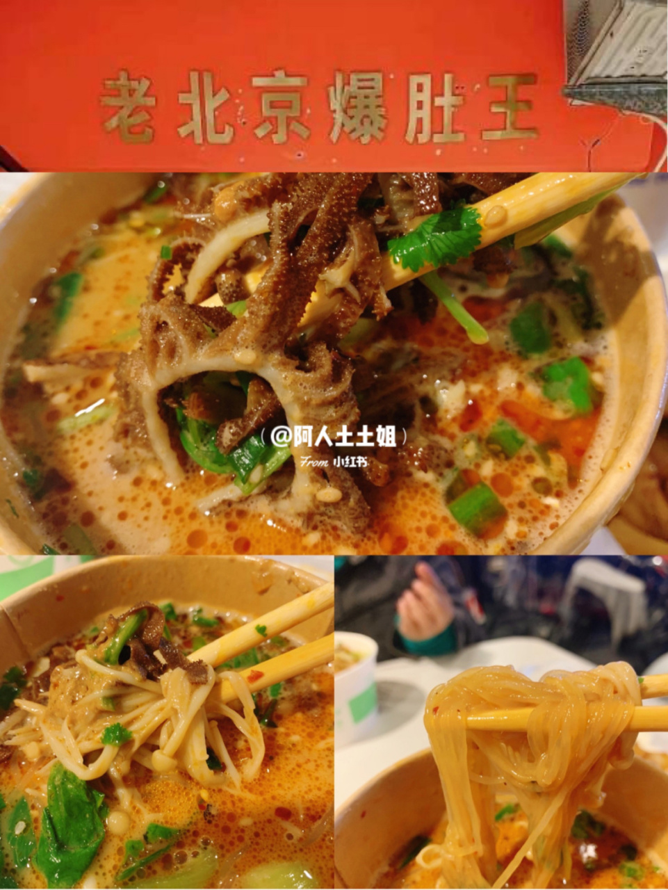 之前跟大家分享过的步行街小摊f4之～ 老北京爆肚 终于有自己的小店
