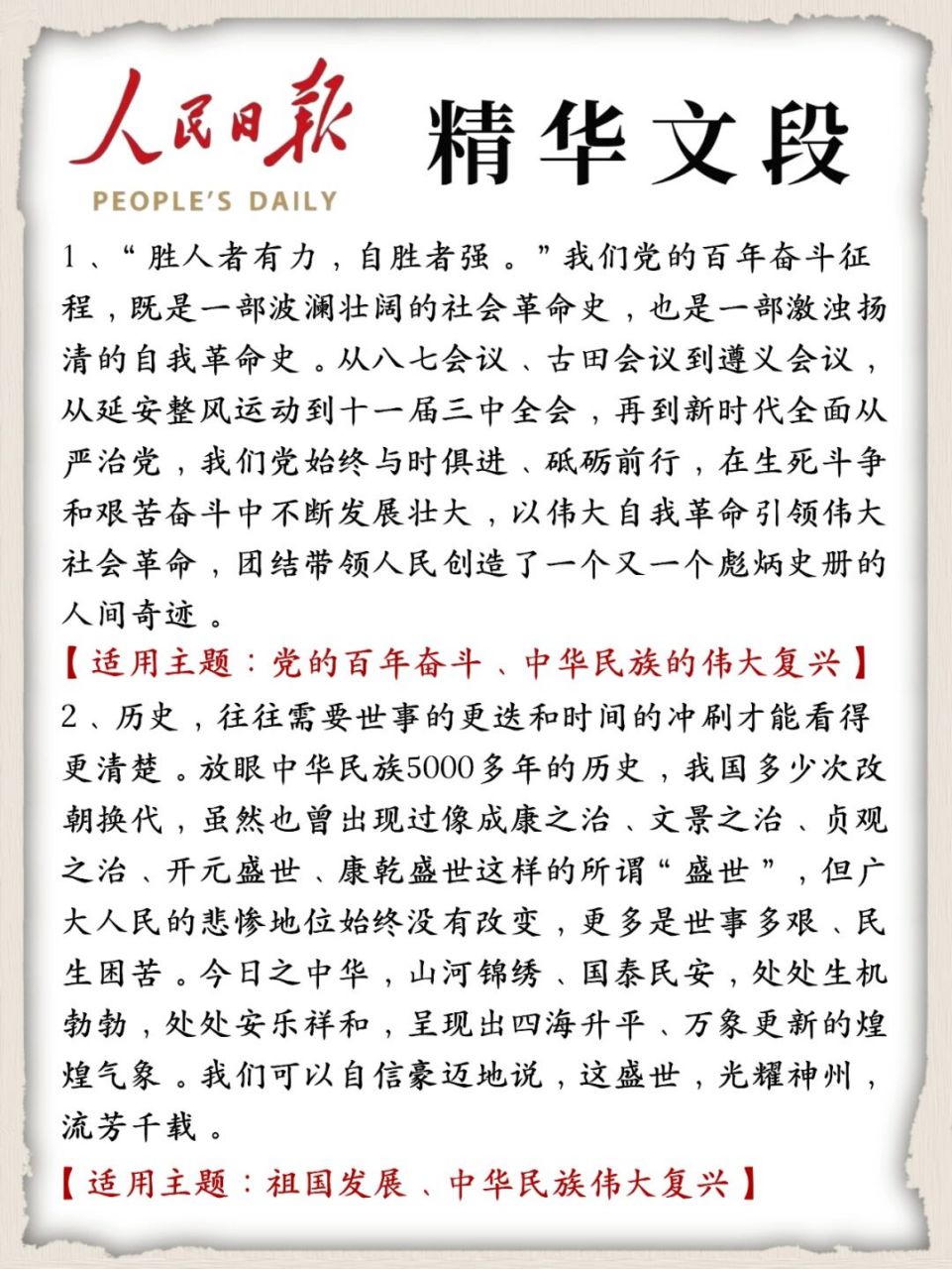"我们党的百年奋斗征程,既是一部波澜壮阔的社会革命史,也是一部激浊