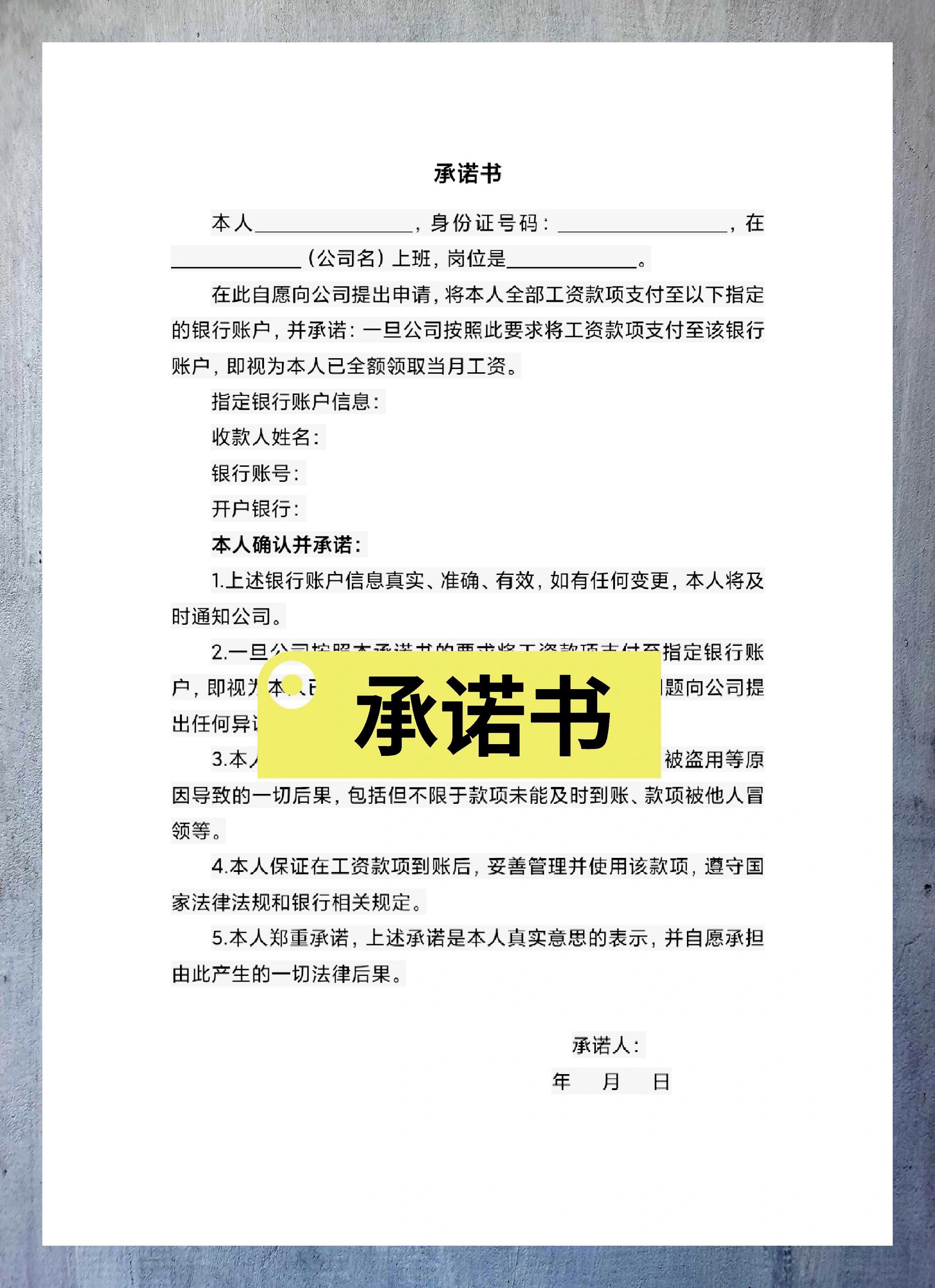 承诺书,就是一份郑重承诺的文字记录,通常用于工作,学习或者生活中