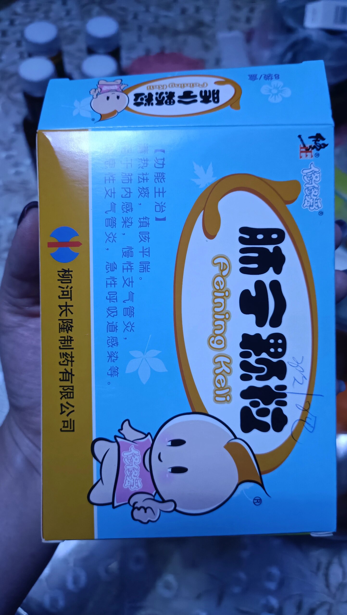 2袋肺宁颗粒混合20ml杏仁止咳,喝完十分钟内不要喝水,把暖宝宝贴在