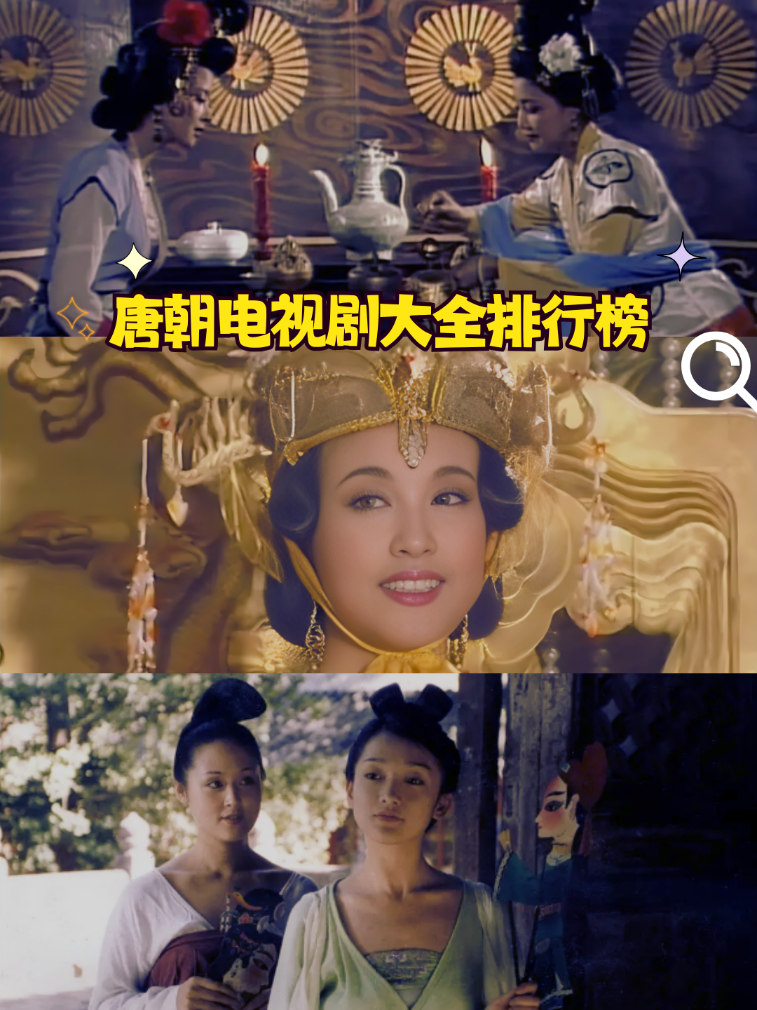 唐朝电视剧大全排行榜