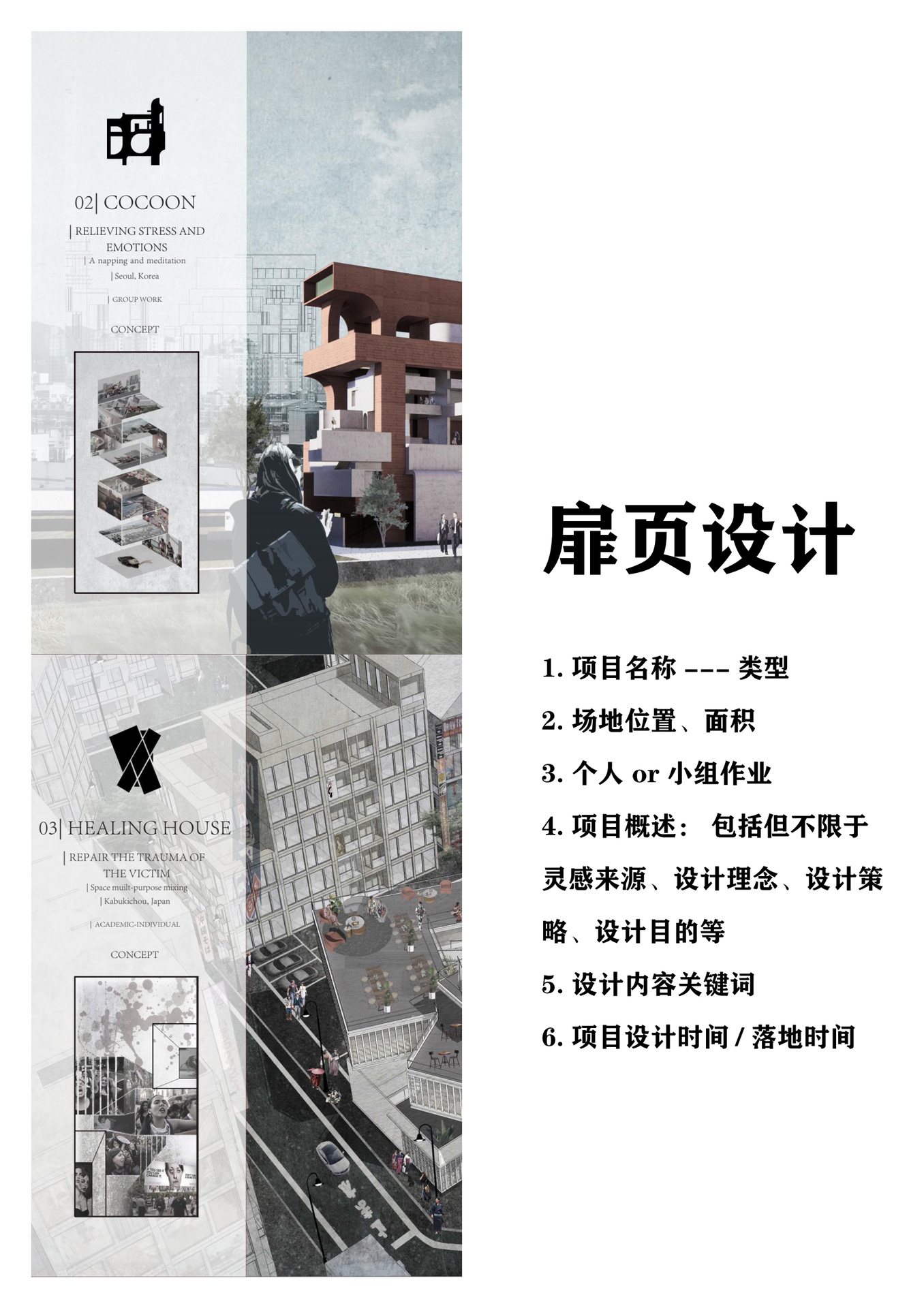 作品集分享 | 扉页设计讲解