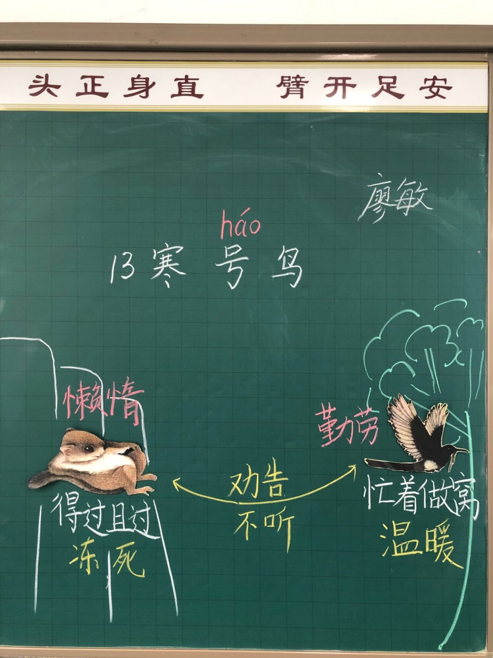 《寒号鸟》板书设计