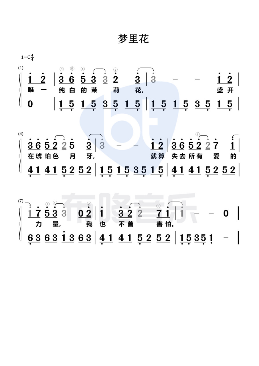 93《梦里花》简谱分享 张韶涵的经典歌曲《梦里花》分享给大家