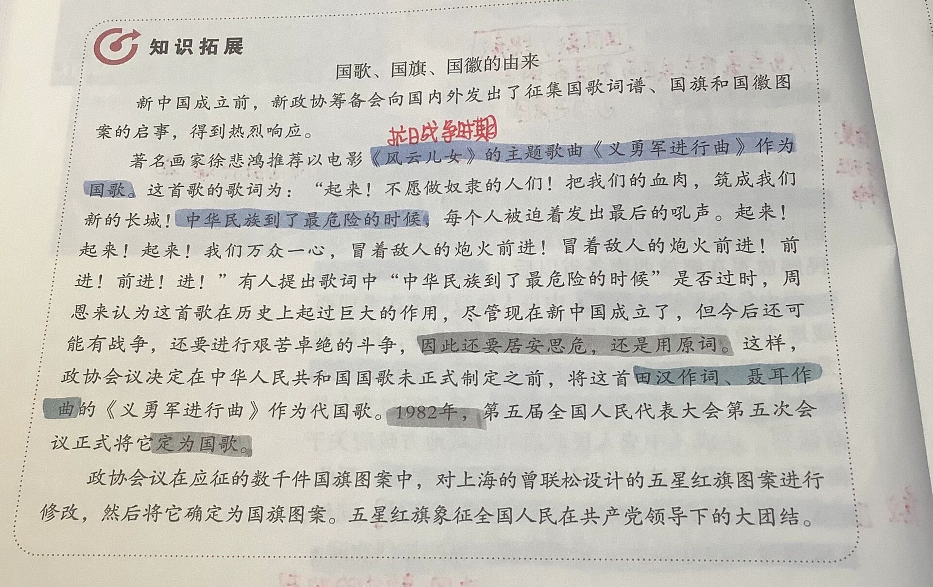 中国国歌的由来图片