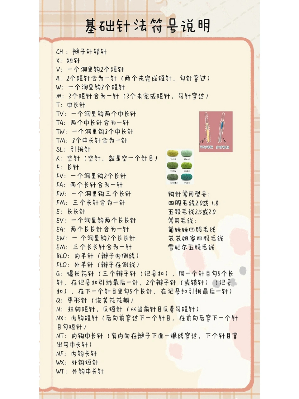 基础针法说明 钩针图解教程详解 ch :辫子针锁针 x:短针 v:一个洞里钩