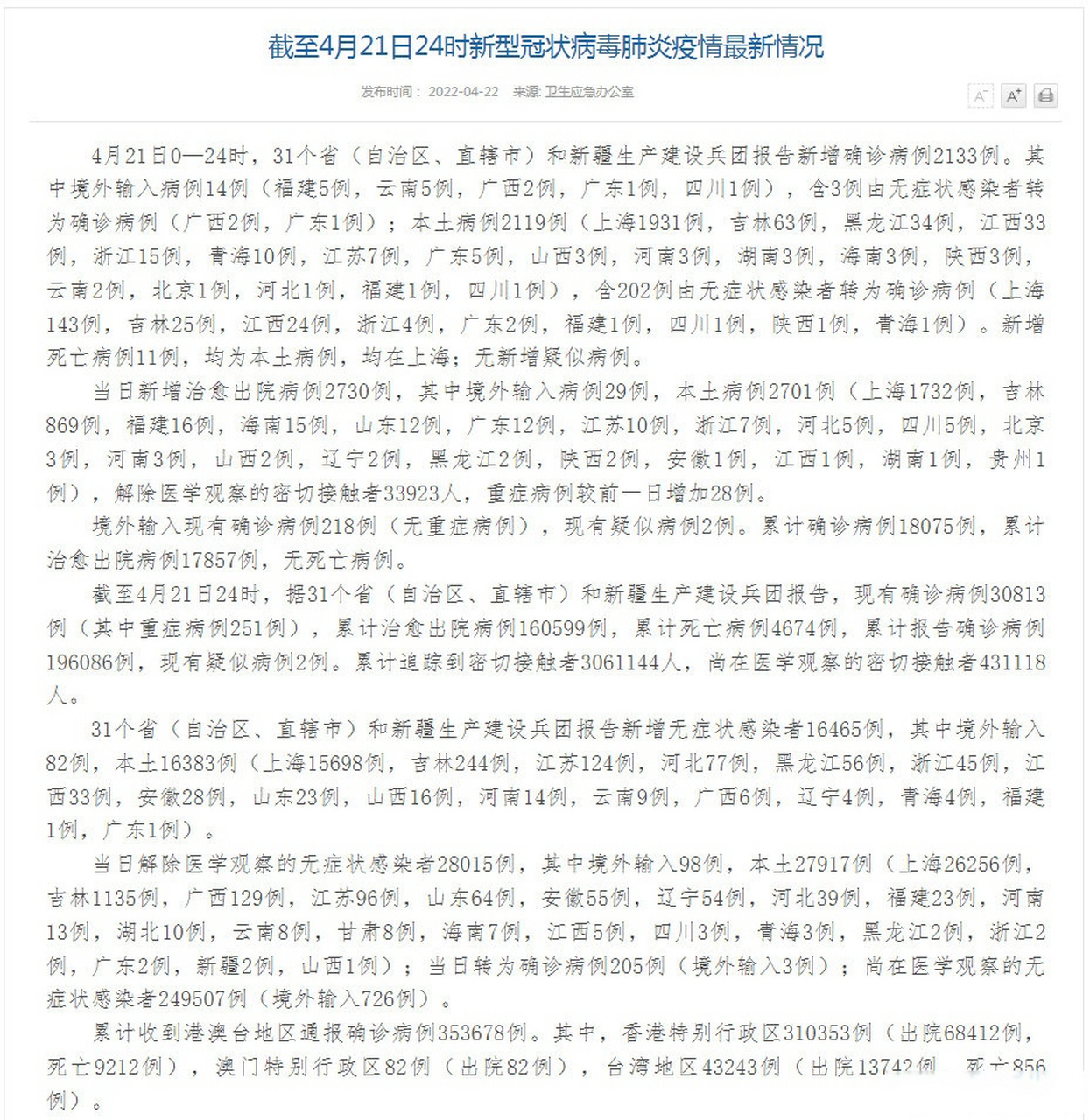 广州新增确诊21例无症状8例(广州新增确诊病例7例)