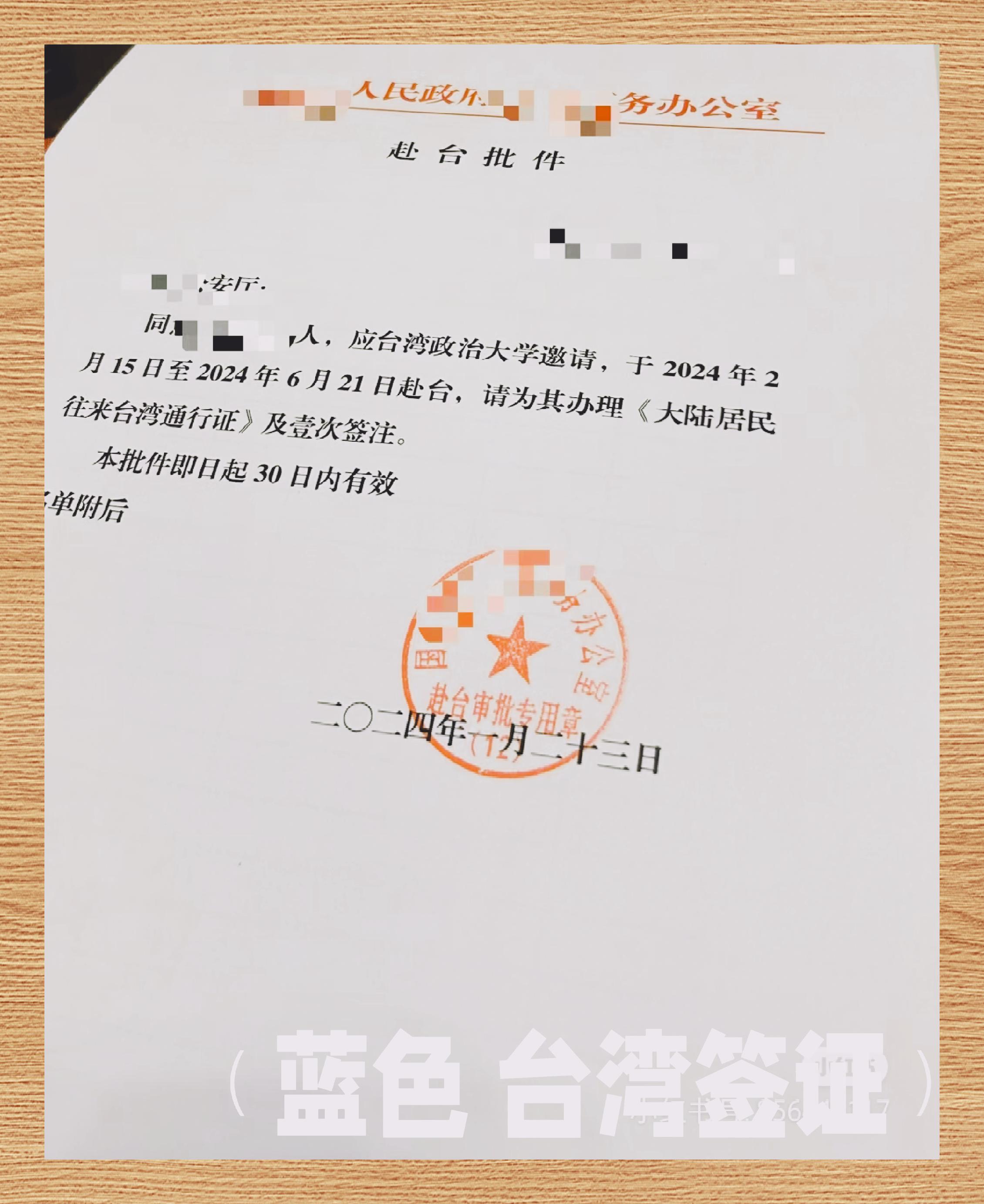 入台证申请全攻略轻松赴台游