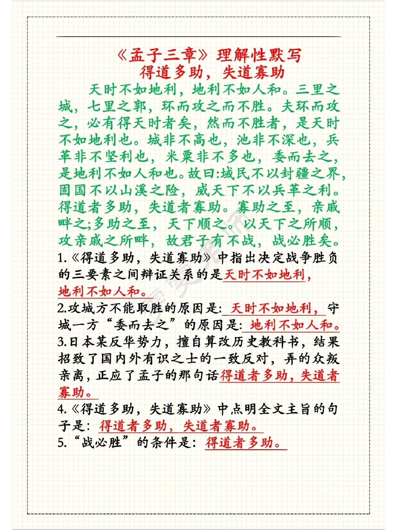 《孟子三章》理解性默写