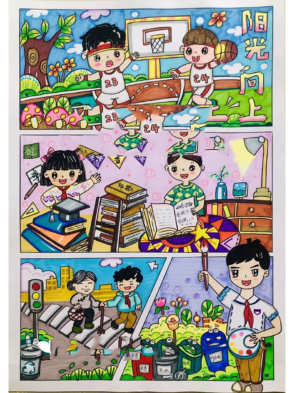 阳光下成长快乐校园 四格漫画反应校园生活,可用于各类积极向上正能量