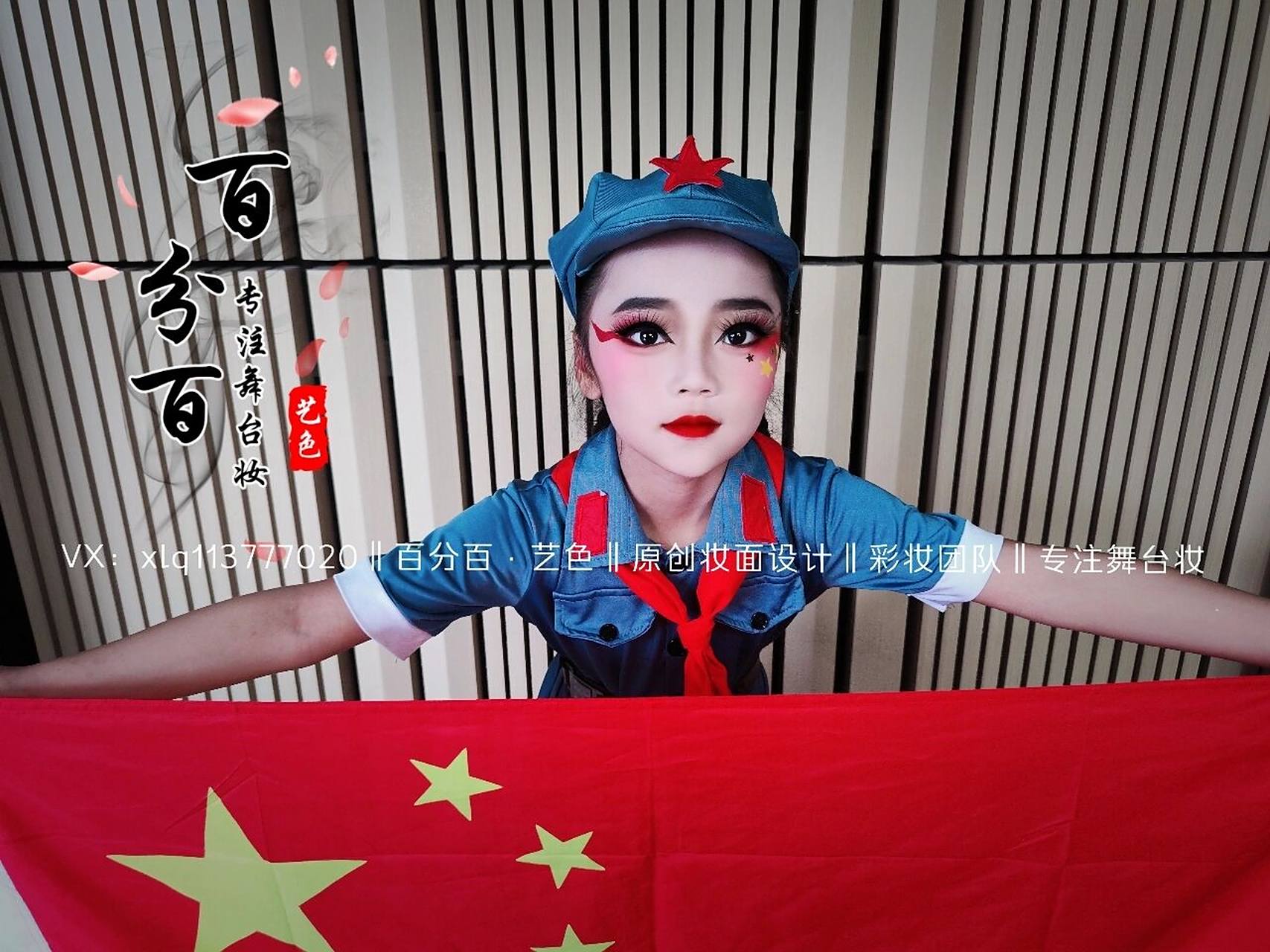 红军【万疆】独舞妆容 红军【万疆】独舞妆容