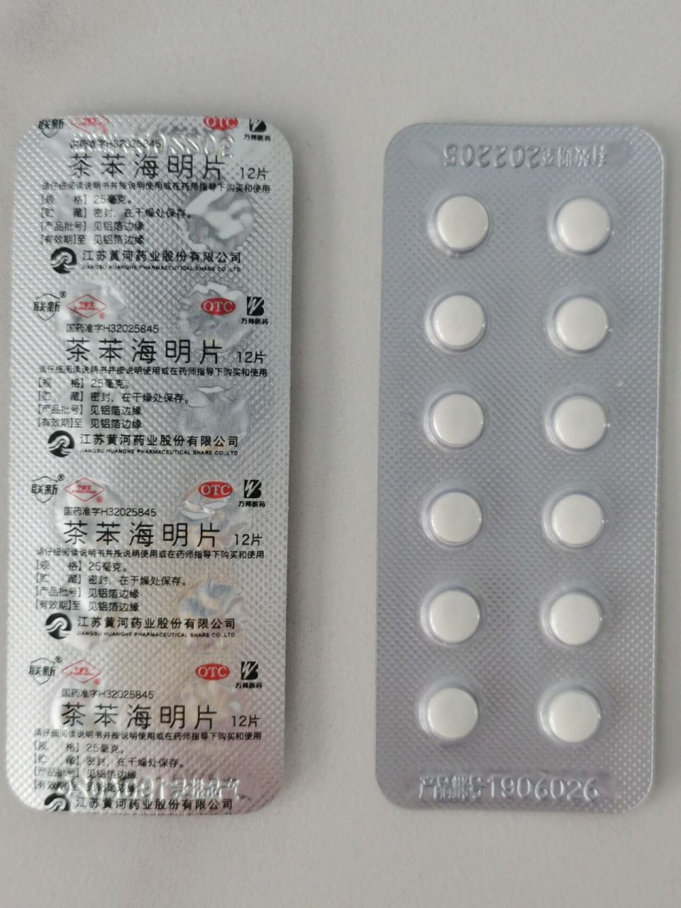 茶苯海明片是治啥的药 知道的小伙伴可否告知一下 药盒和说明书丢了