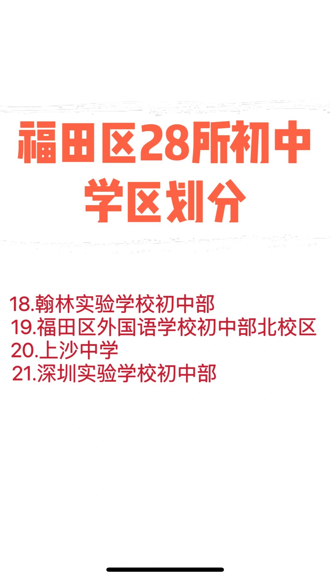 福田区公办初中学位划分持续更新