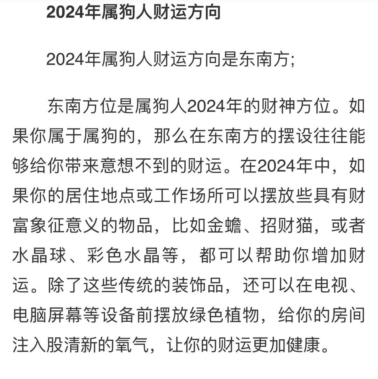 生肖狗2024财运方向