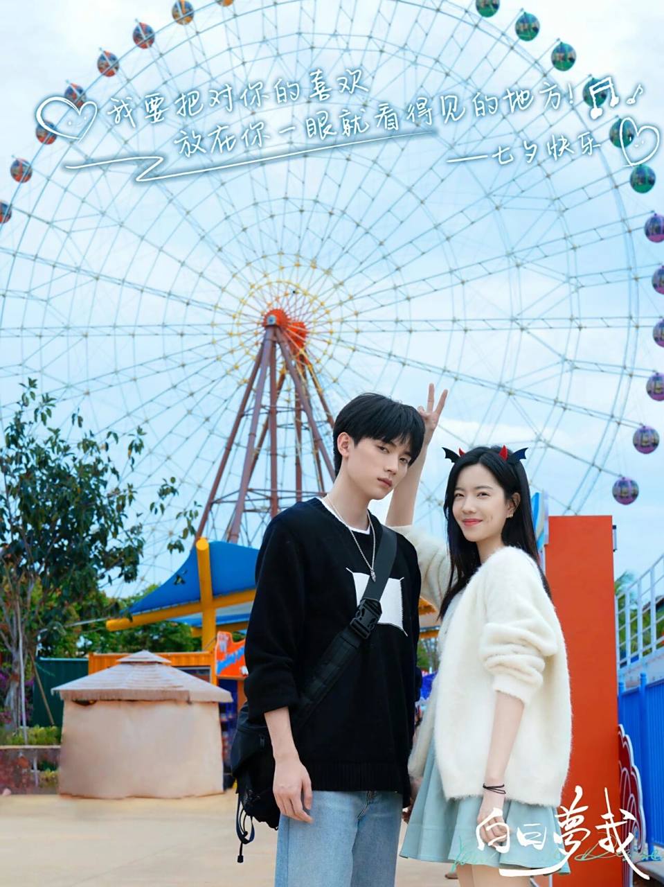 怦然心动6015全员高颜值6015青春校园甜甜爱情 94:白日梦我