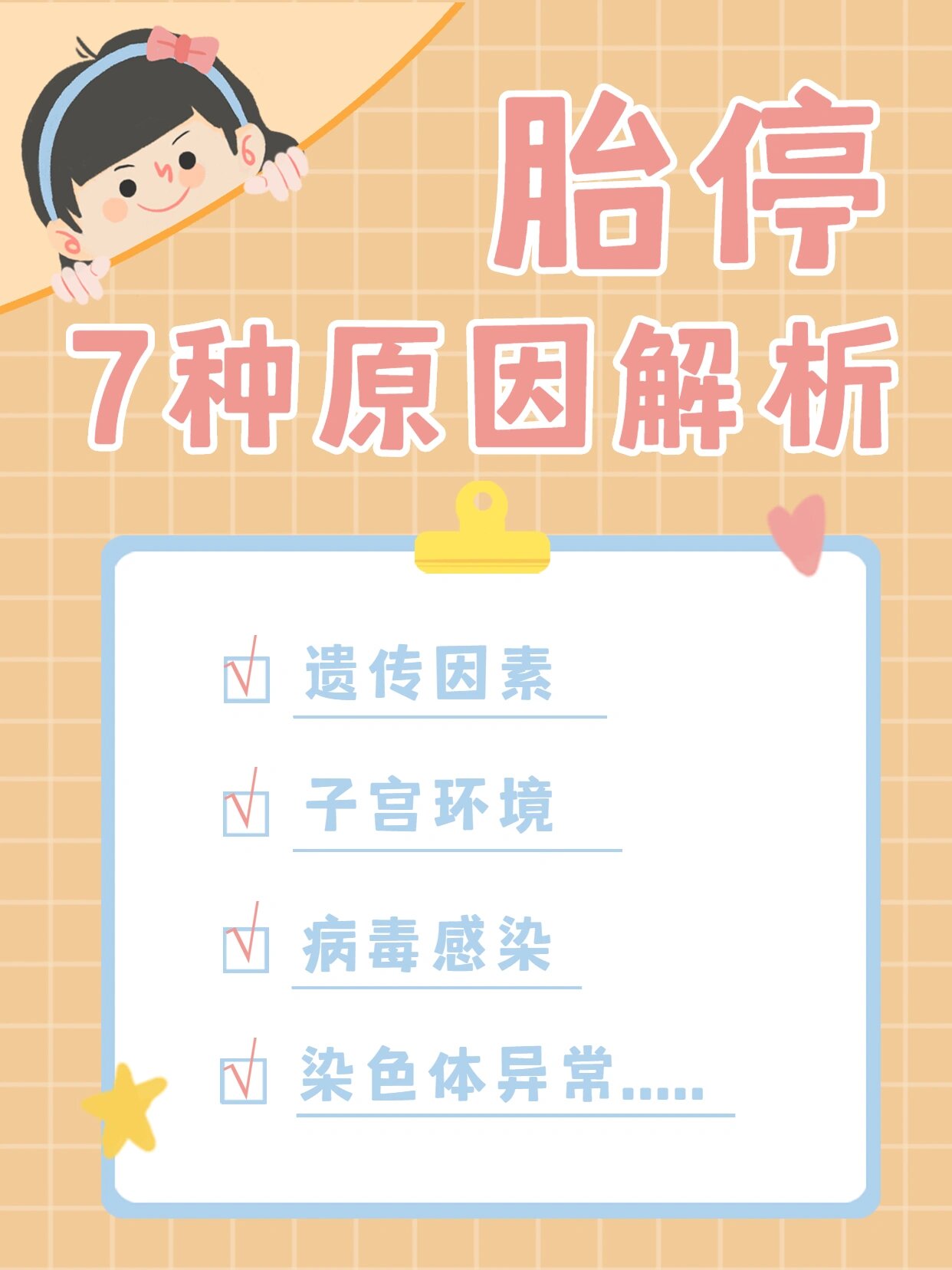 为什么胎停