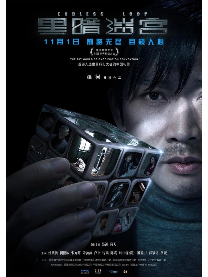 《黑暗迷宫》是由温河执导,聂远,葛天,杜奕衡领衔主演的悬疑犯罪片,于