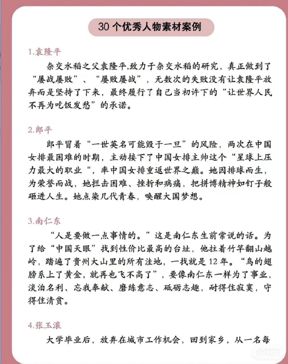 近现代人物素材摘抄图片