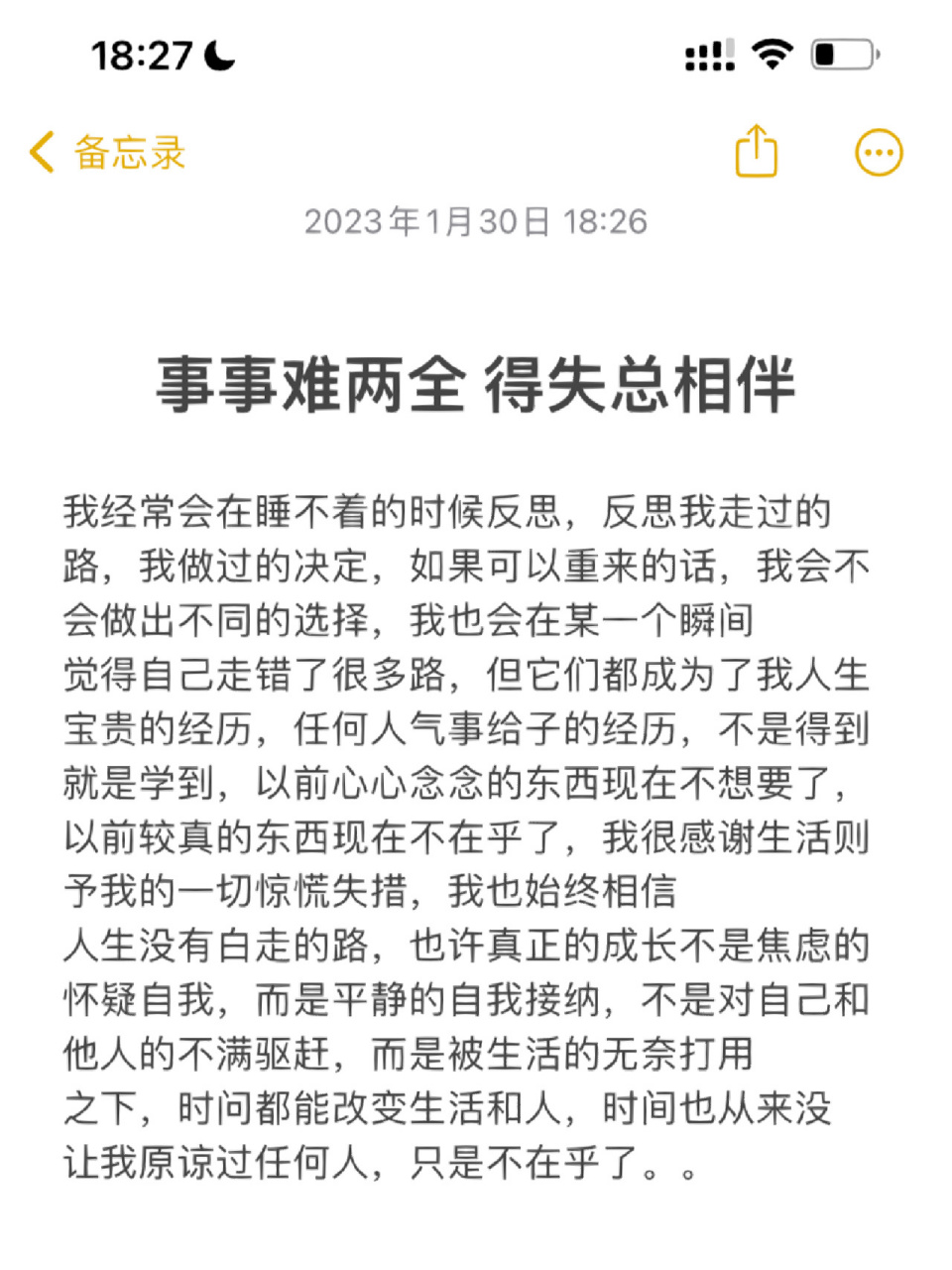 世事难两全的经典语句图片