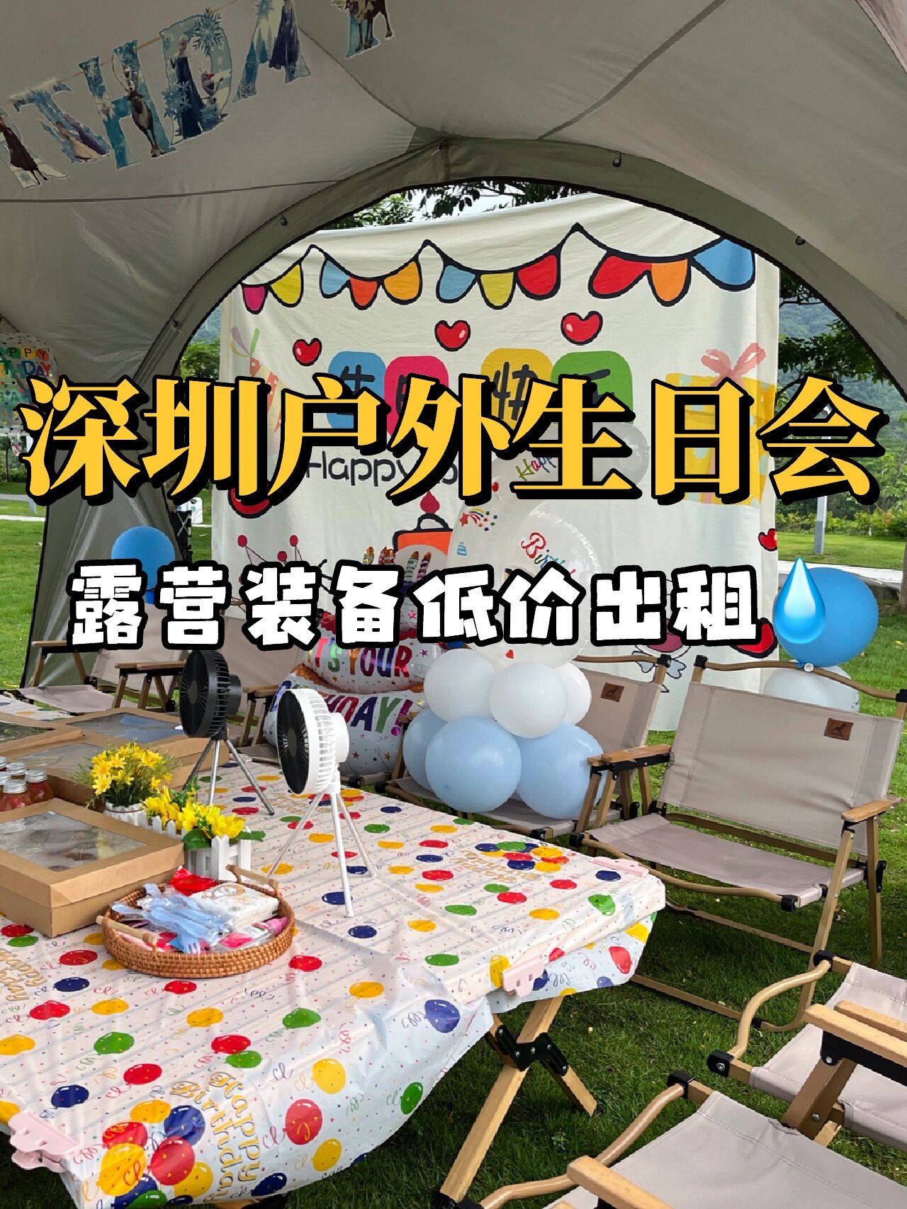 05深圳萌娃办生日98的绝佳场地99 那就是!