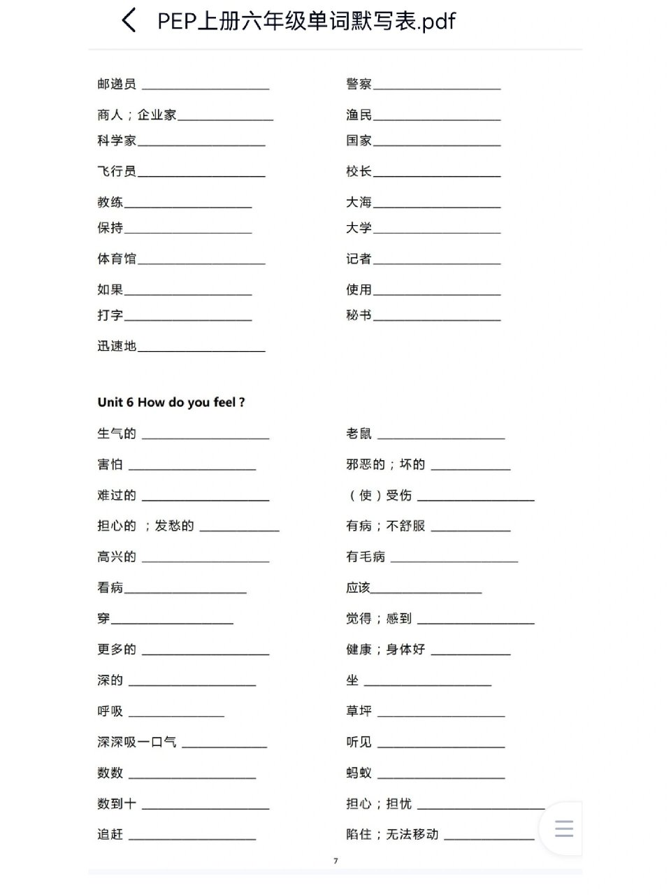 人教版六年级单词中英互译默写本97 94超级nice,好用 94直接