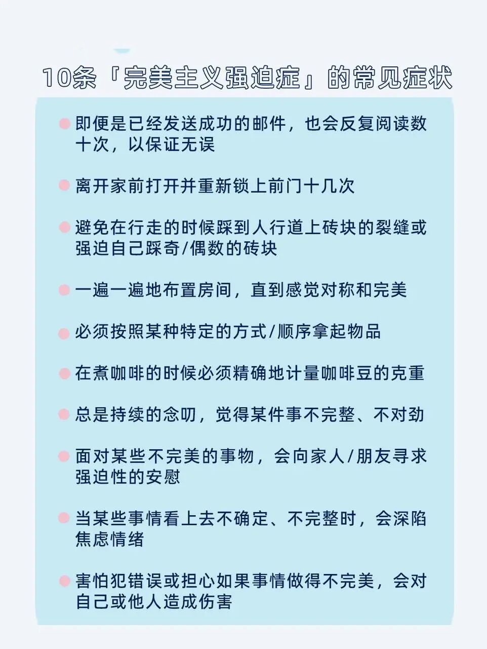 10条「完美主义强迫症」的常见症状 7915在网络中,我们常常见到