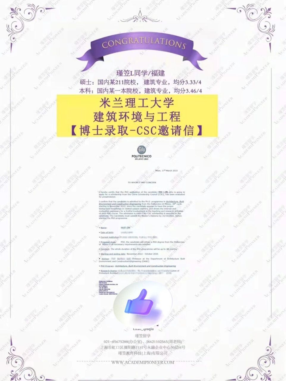 【博士-米兰理工大学-建筑环境工程专业csc邀请信】学生背景:本科