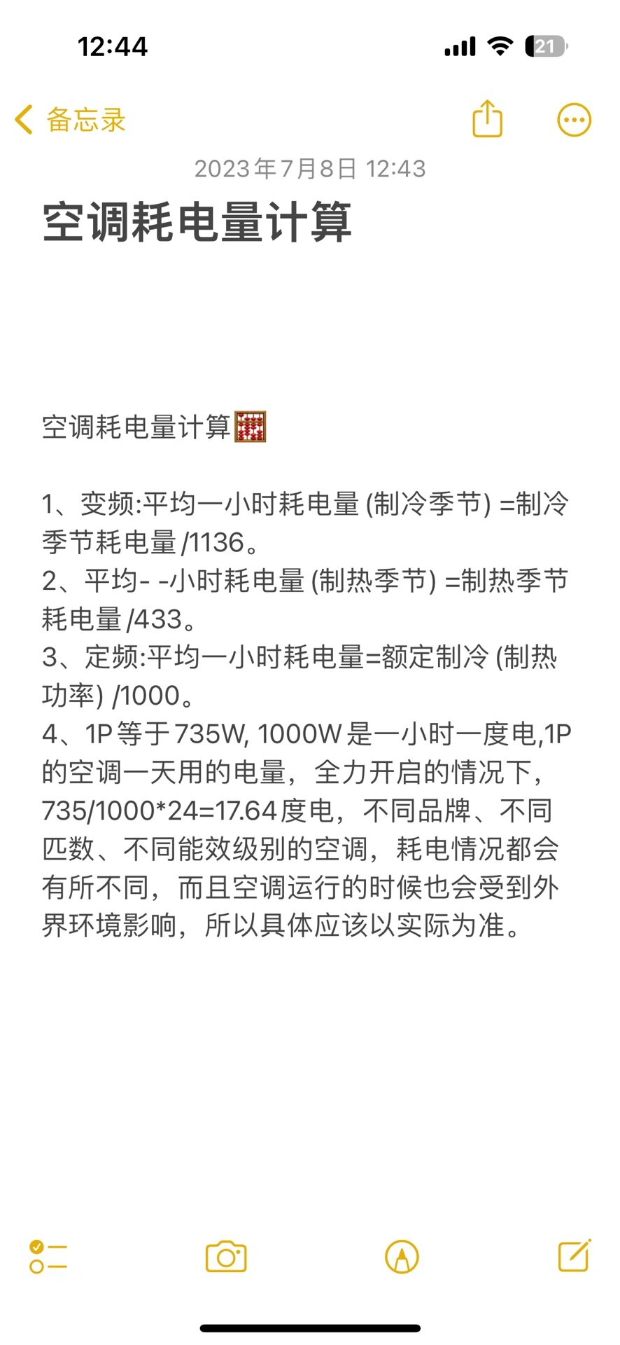 怎么樣計算電的用電量(千瓦時),公式是什么?