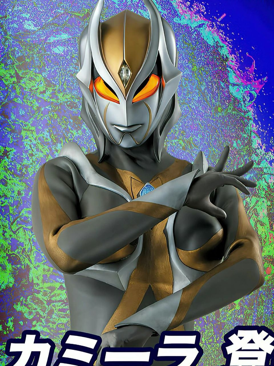 闇 の三 巨人 愛憎戦士 カミーラ 卡蜜拉刚力战士 ダーラム 达拉姆俊