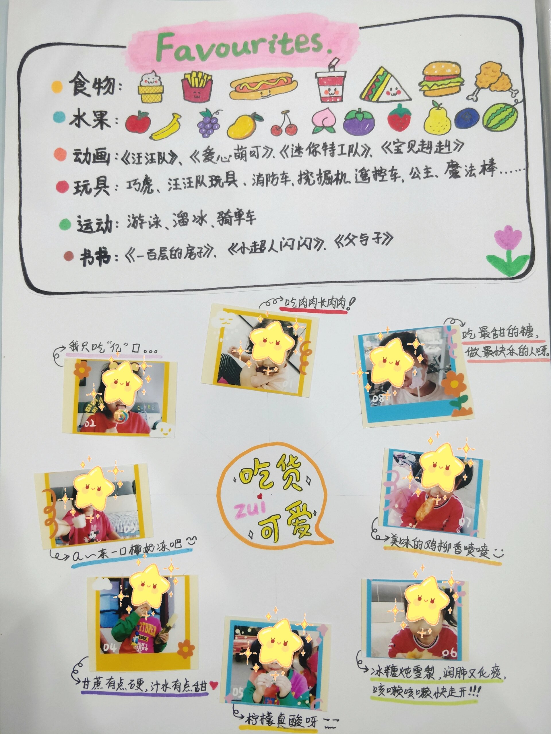 幼儿园成长册diy(三)|自我小介绍 💁略微有点繁琐的👧自我小介绍