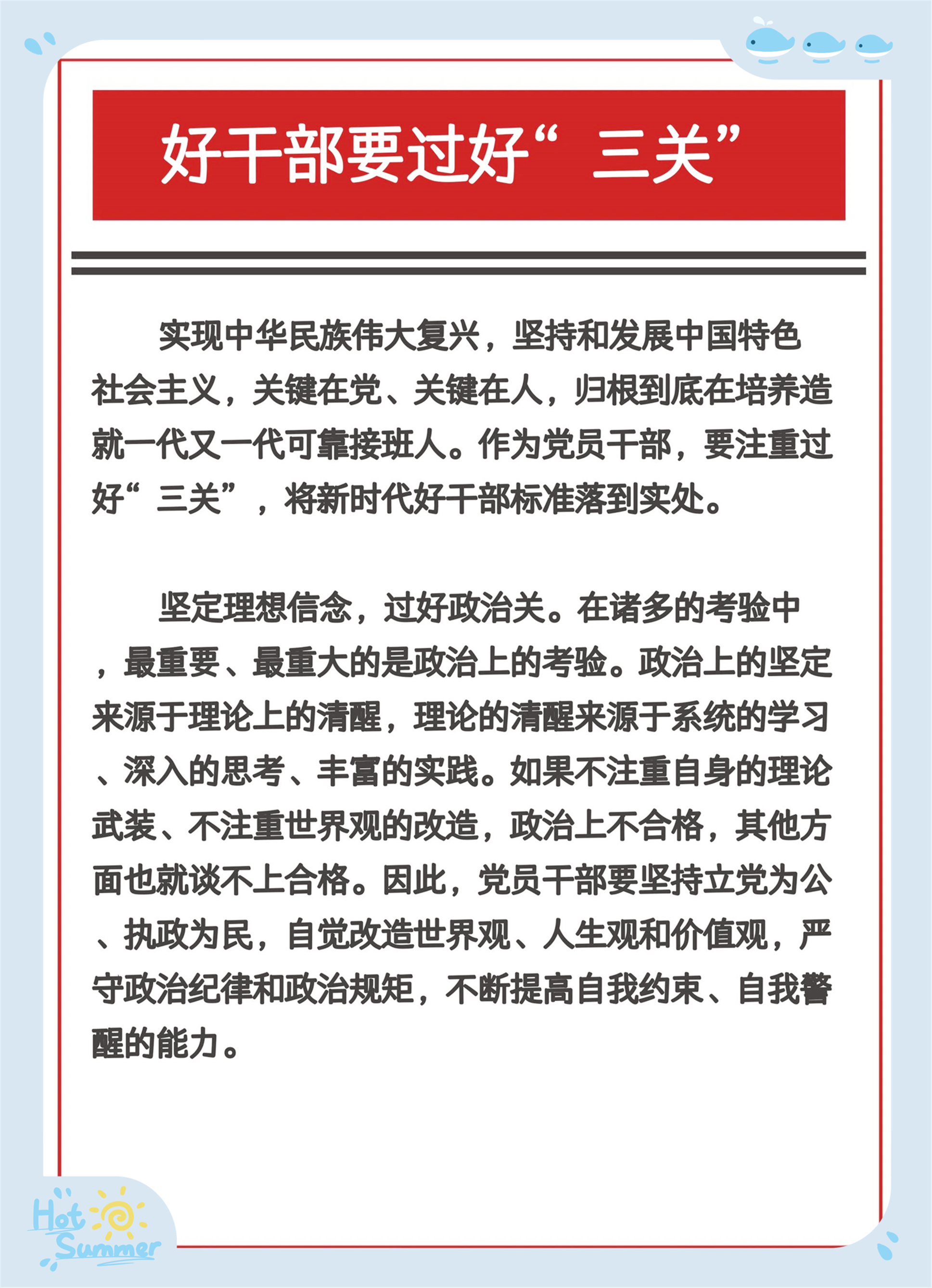 社会建设的三大任务