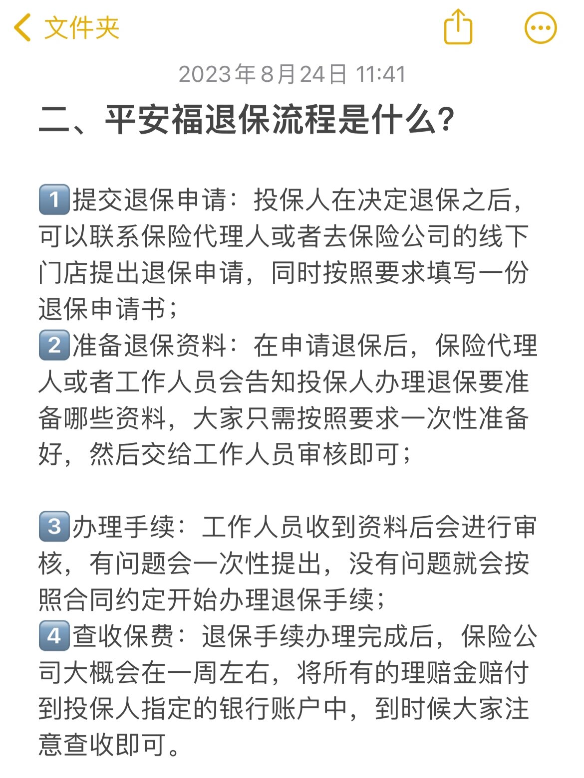 平安福如何退保?怎么才退的多?要不要退
