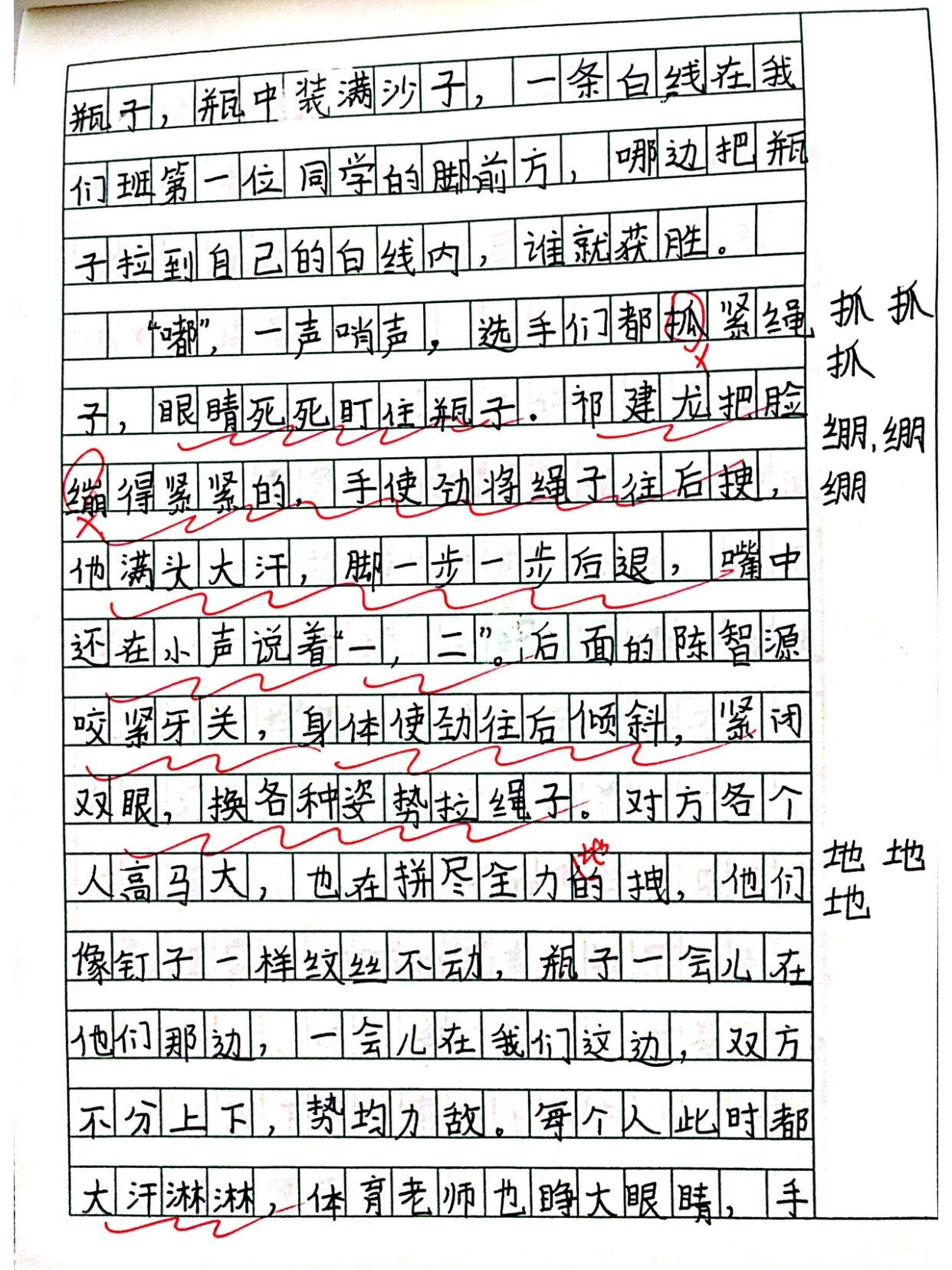 小学语文作文《激动人心的拔河比赛》