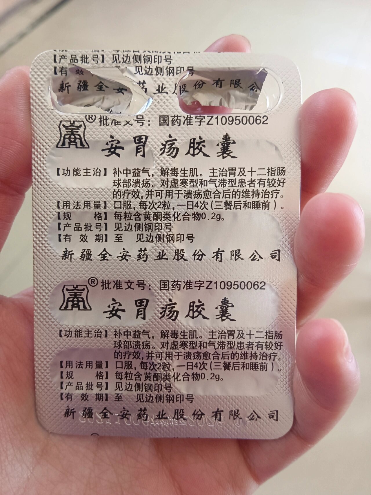 安胃疡胶囊多少钱一盒图片