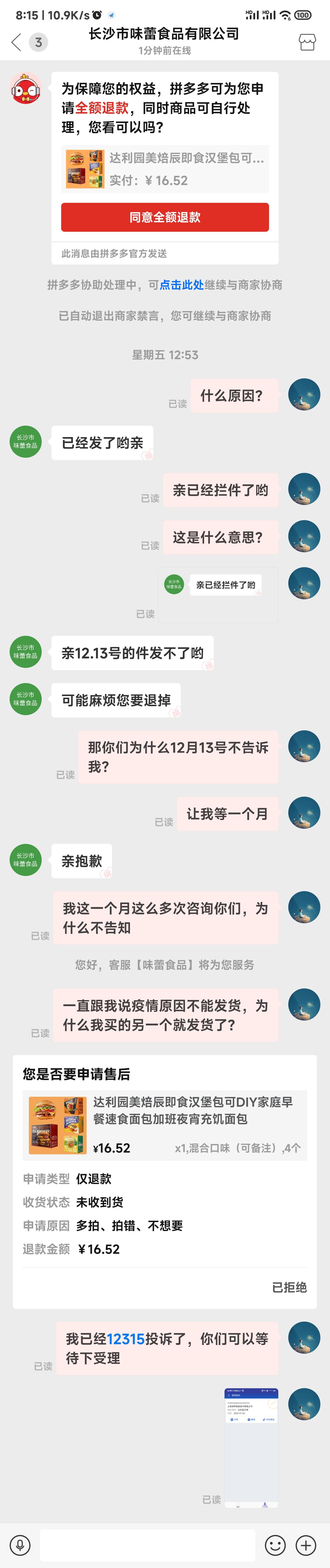 拼多多商家不发货我怎么投诉它