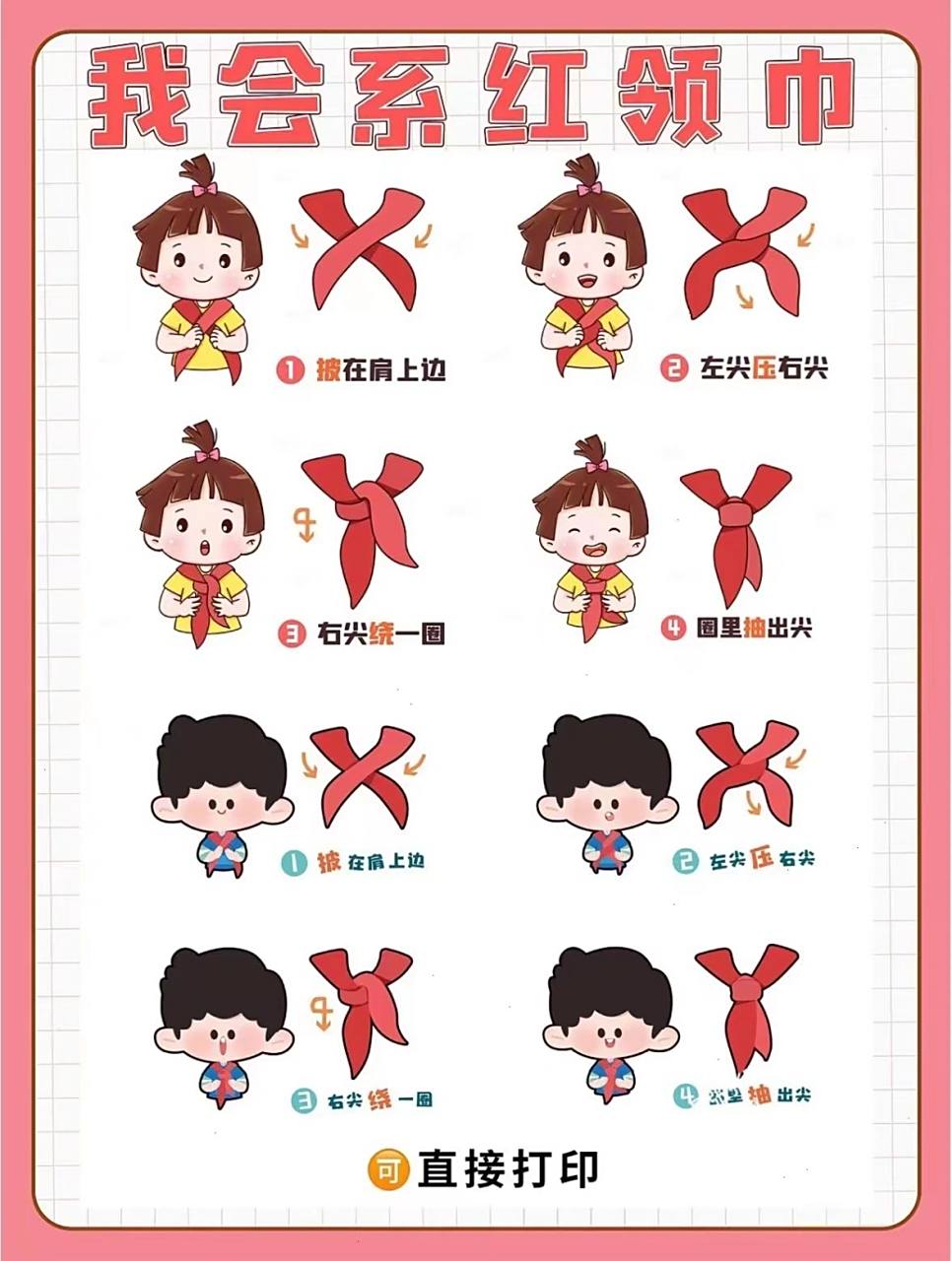 系红领巾步骤图 系红领巾步骤图