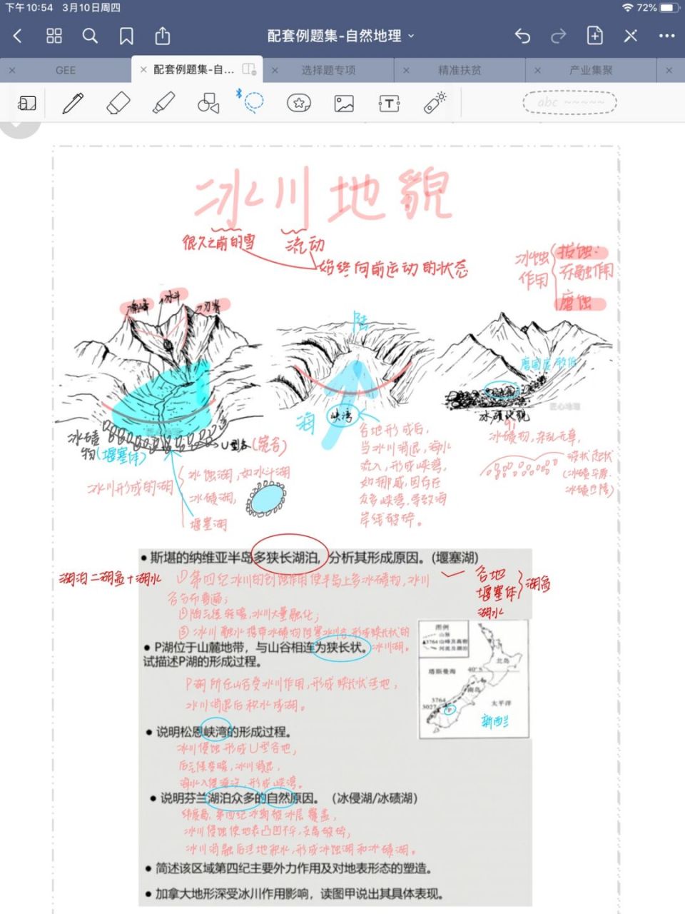 【高中地理】冰川地貌～ 冰蚀地貌与冰积地貌～#高中地理怎么学