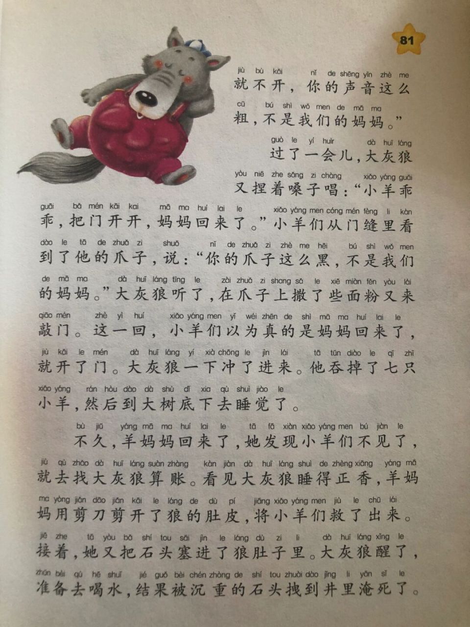 宝宝每日一篇睡前故事—狼和七只小羊
