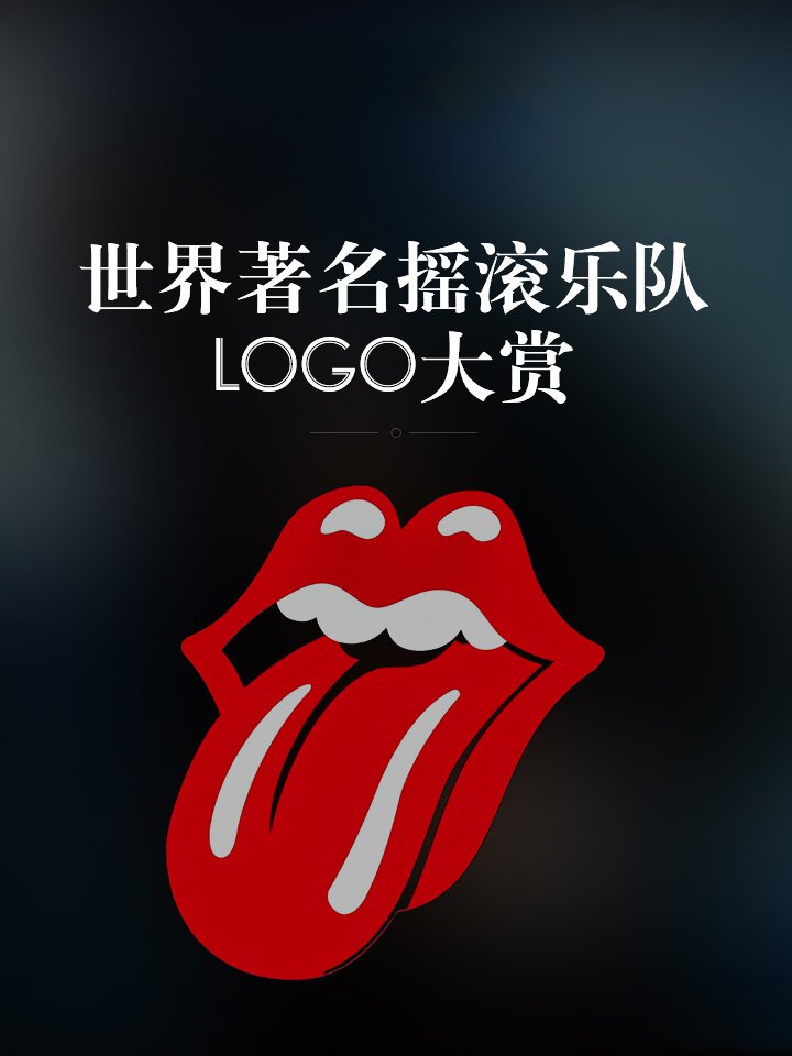 摇滚乐队logo合集图片