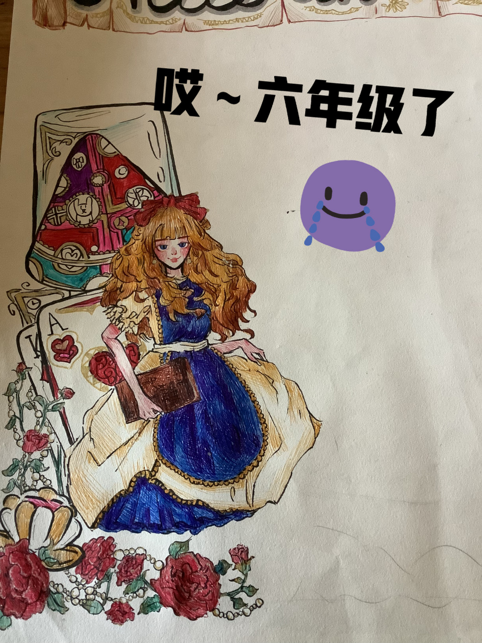 得甲流了～全班放6天01 今天画手抄报～六年级,快毕业了,有没有小学