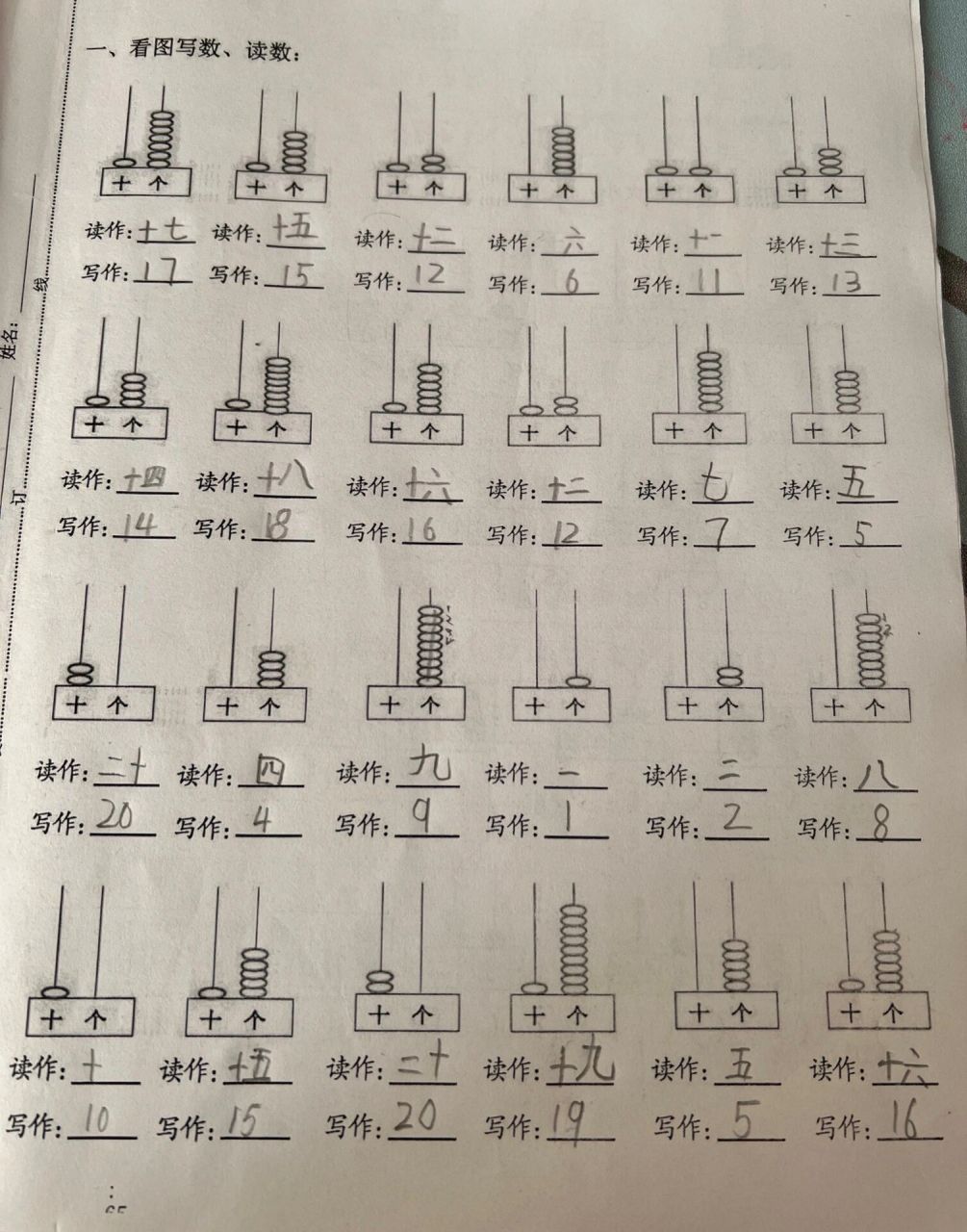 看图写数 一年级数学上册练习题 加油呀少年未来可期 好好学习