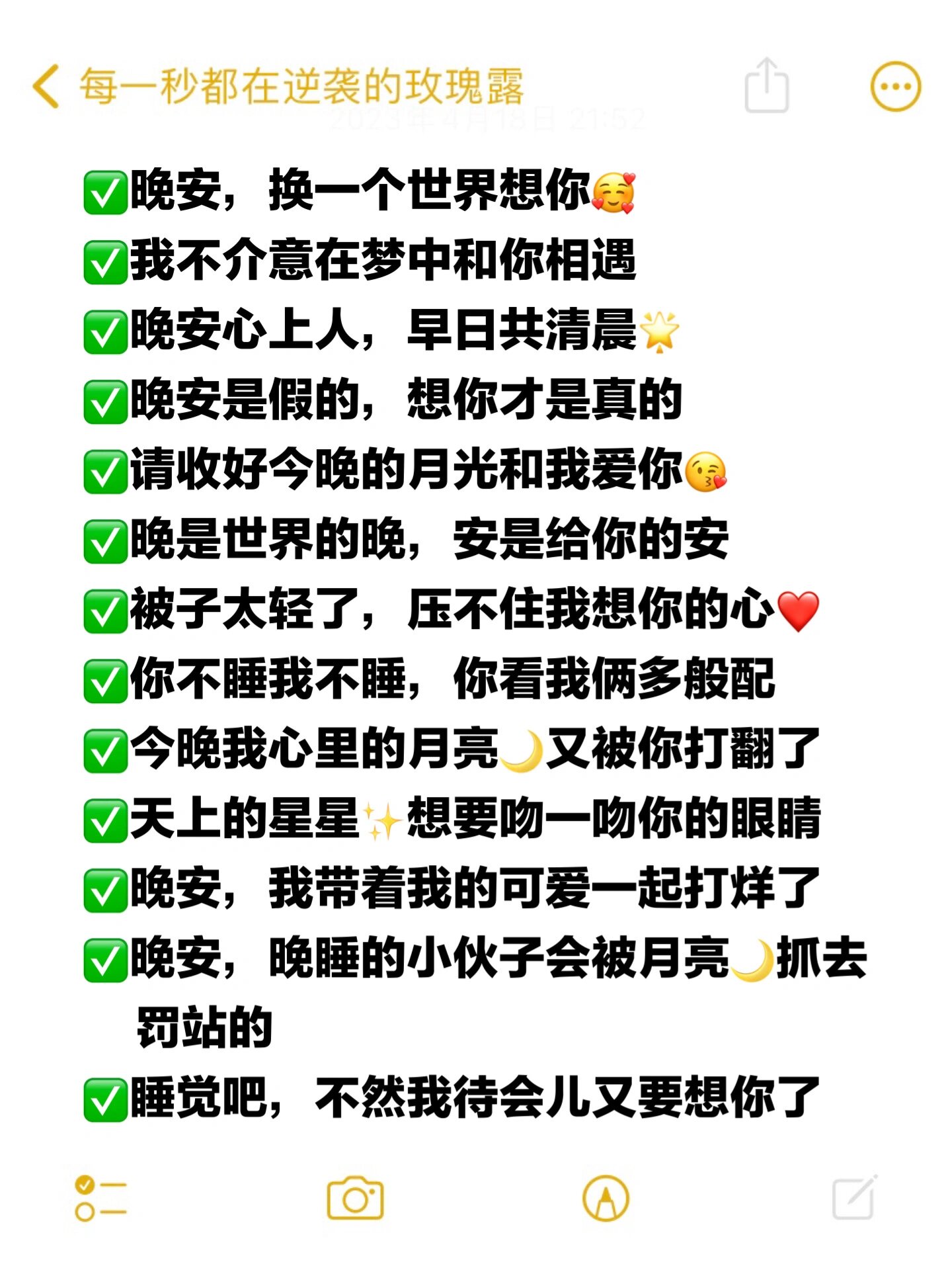 97睡前liao男人的小情话,感情升温蹭蹭蹭 92这是两个关于晚安的小