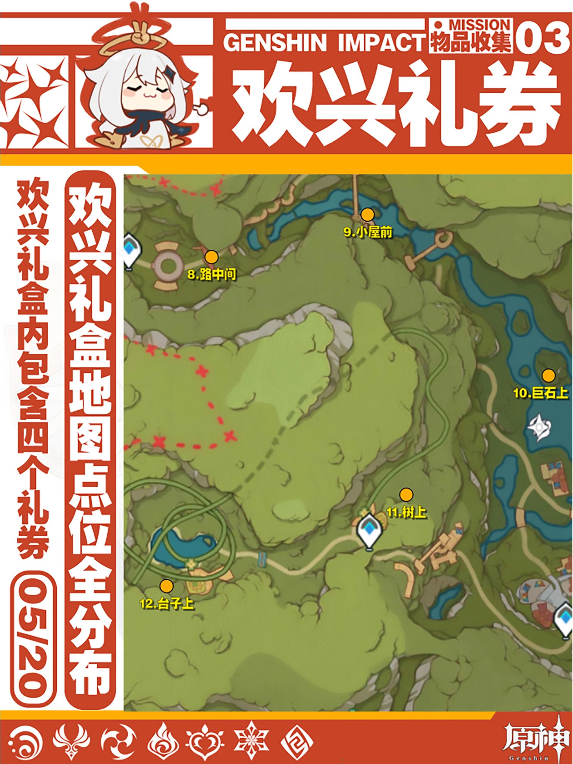 原神3.8版本欢兴礼券全点位标记 1:欢兴礼券是什么?在探索3.