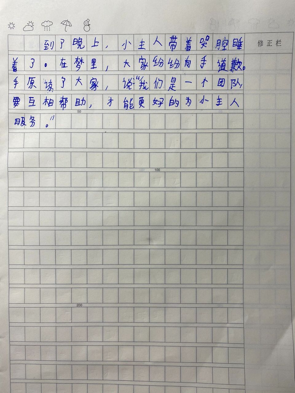 第五单元习作～手罢工啦 奇妙的想象!