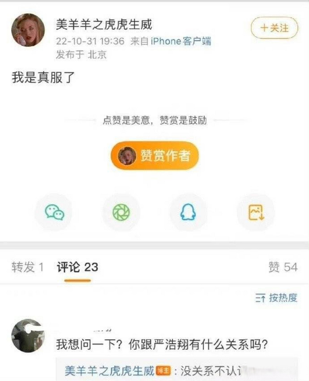 周梓倩回应与严浩翔恋情传闻##周梓倩小号回应与严浩翔恋情传 