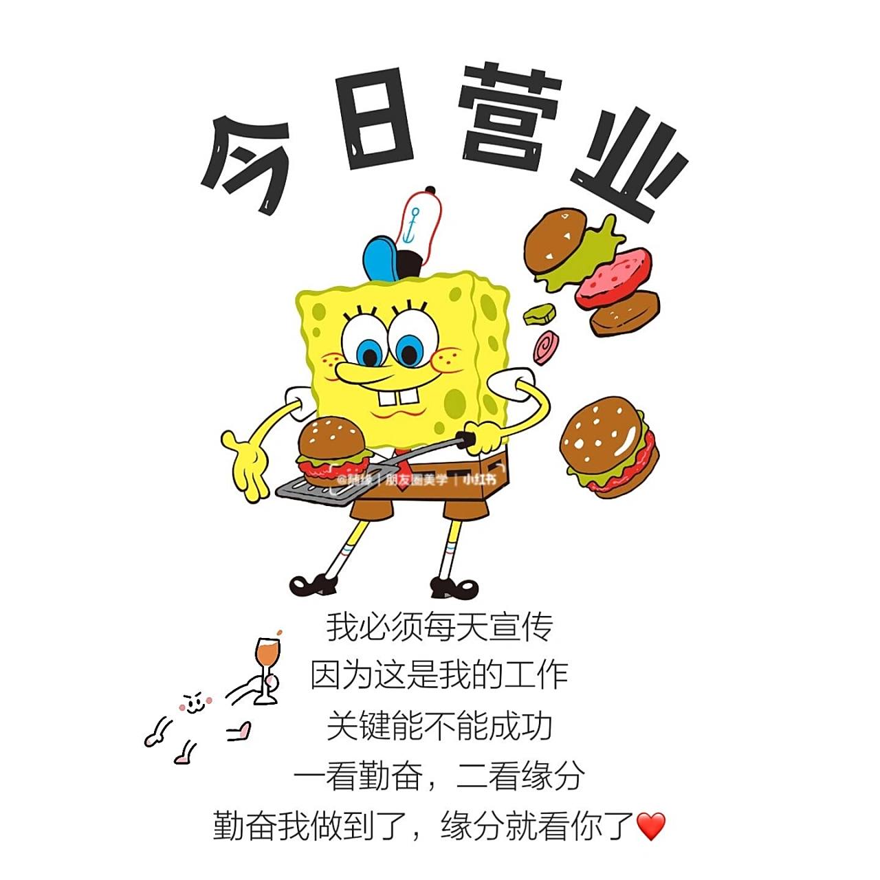 原创销售朋友圈文案配图|可爱营业图 ———————04·0300