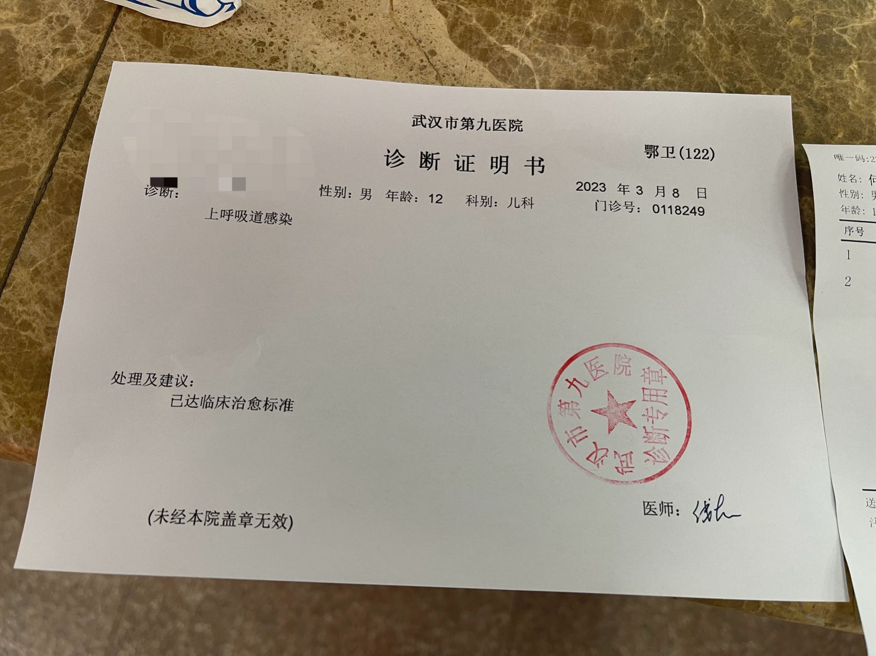 武汉～复课证明