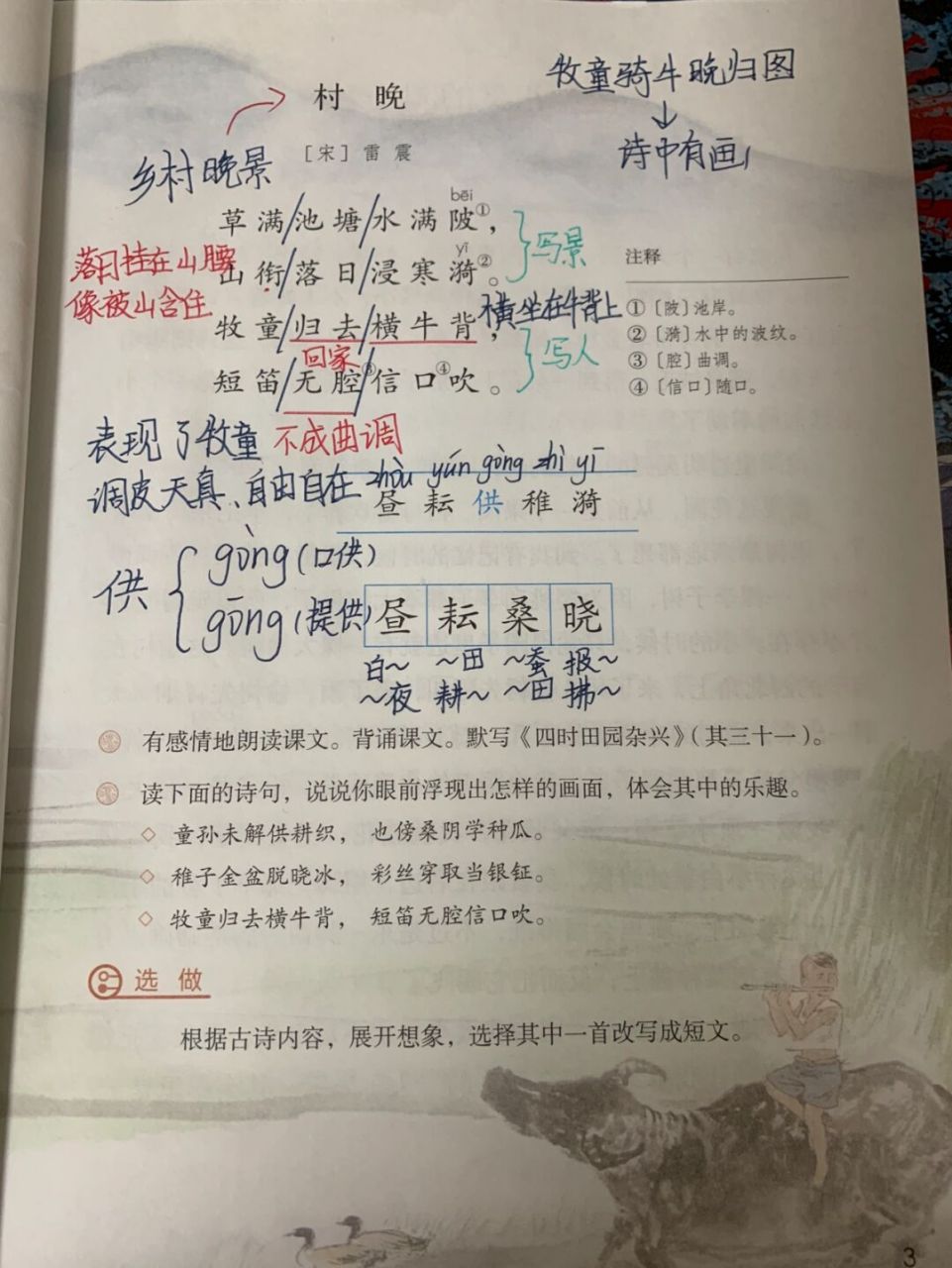 寒假预习丨语文五下语文第一课笔记 要想学习成绩好, 寒假预习不能少.