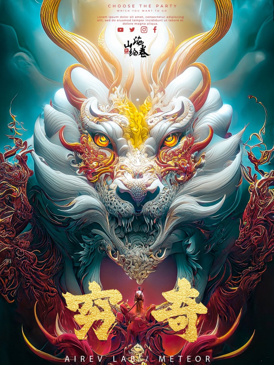 这里面我还是最喜欢国庆节做出来的穷奇,中国红,喜庆!